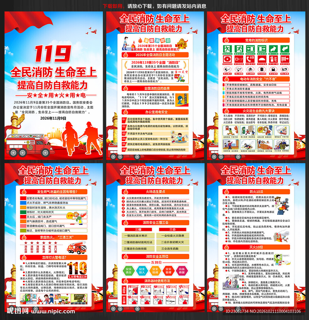 2026消防安全