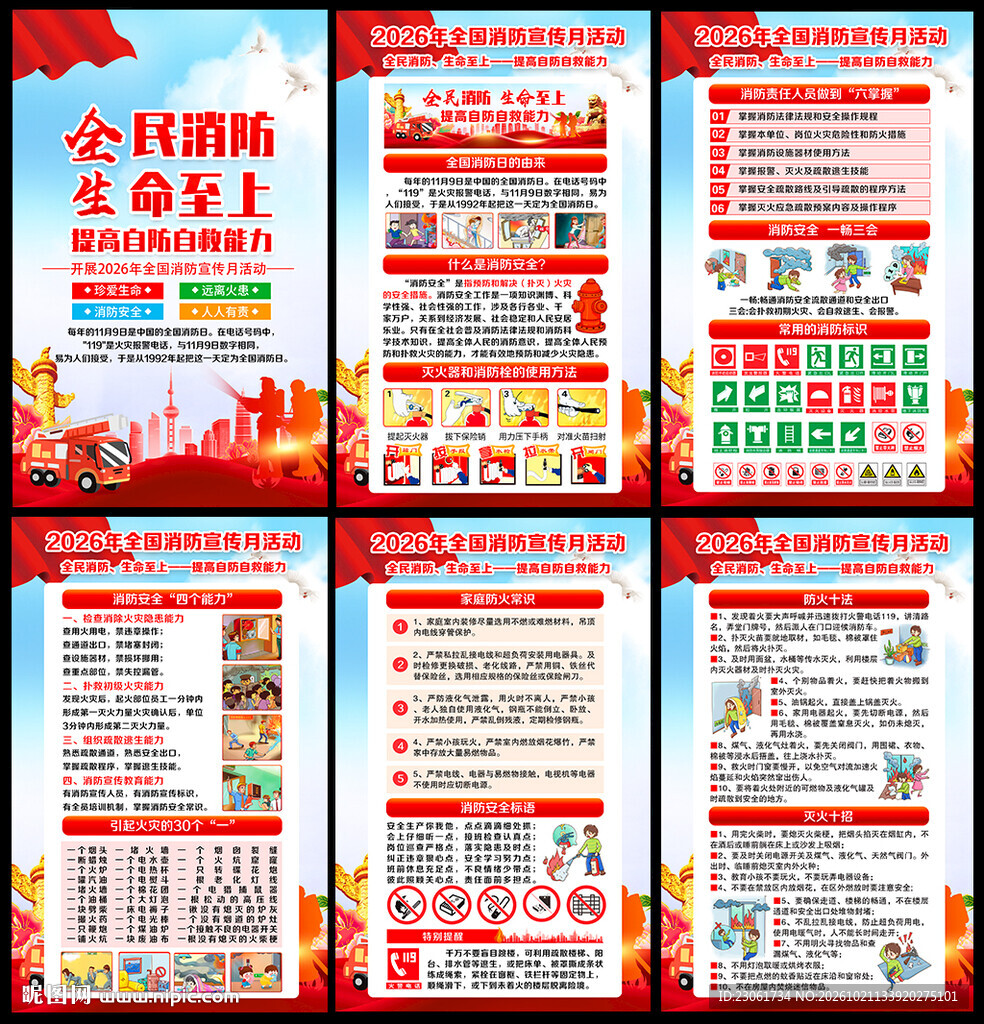 2026年消防宣传月主题展板