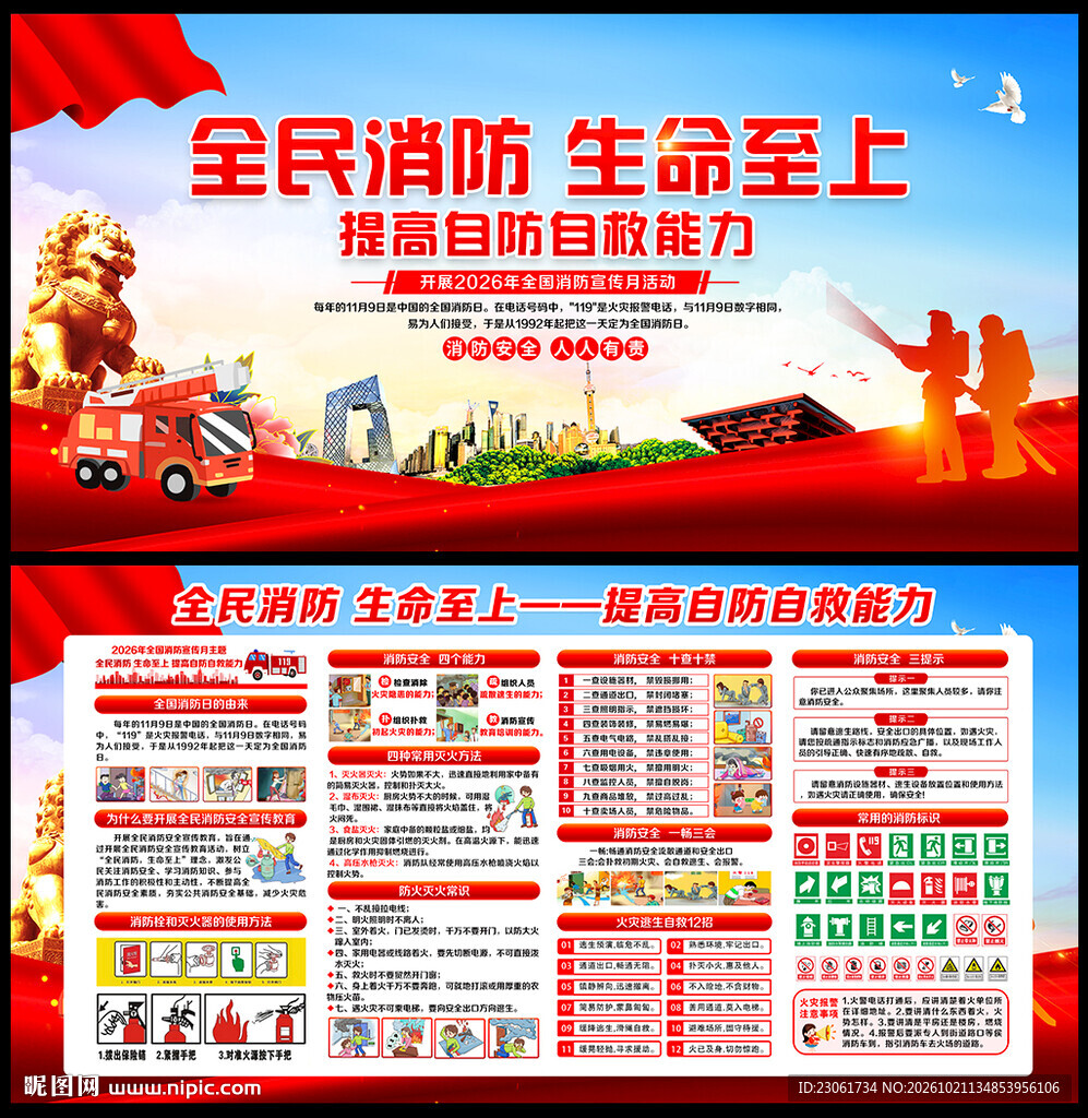 2026年消防月