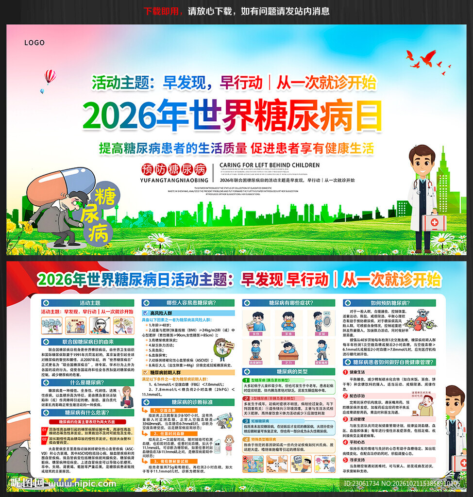 2026世界糖尿病日