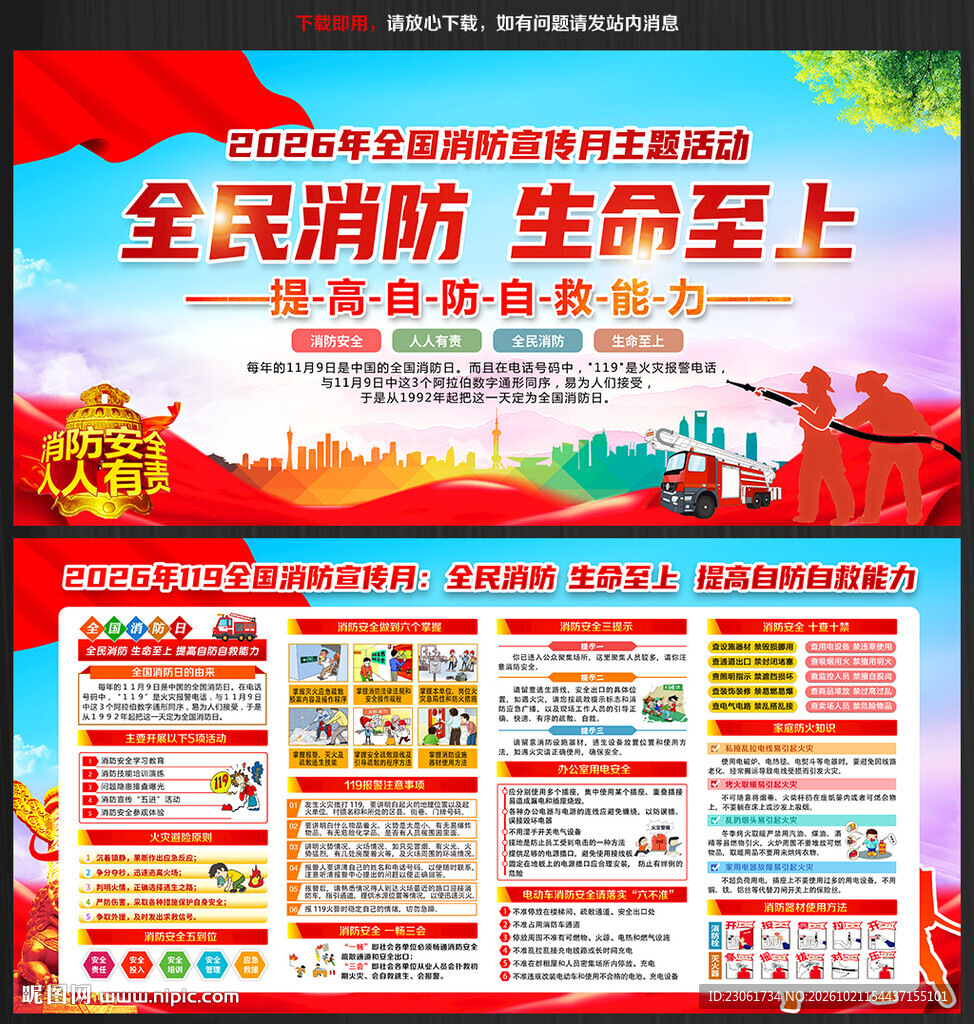 2026消防日