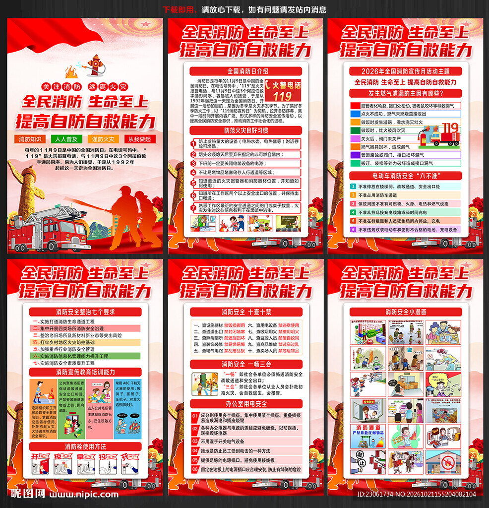 消防安全