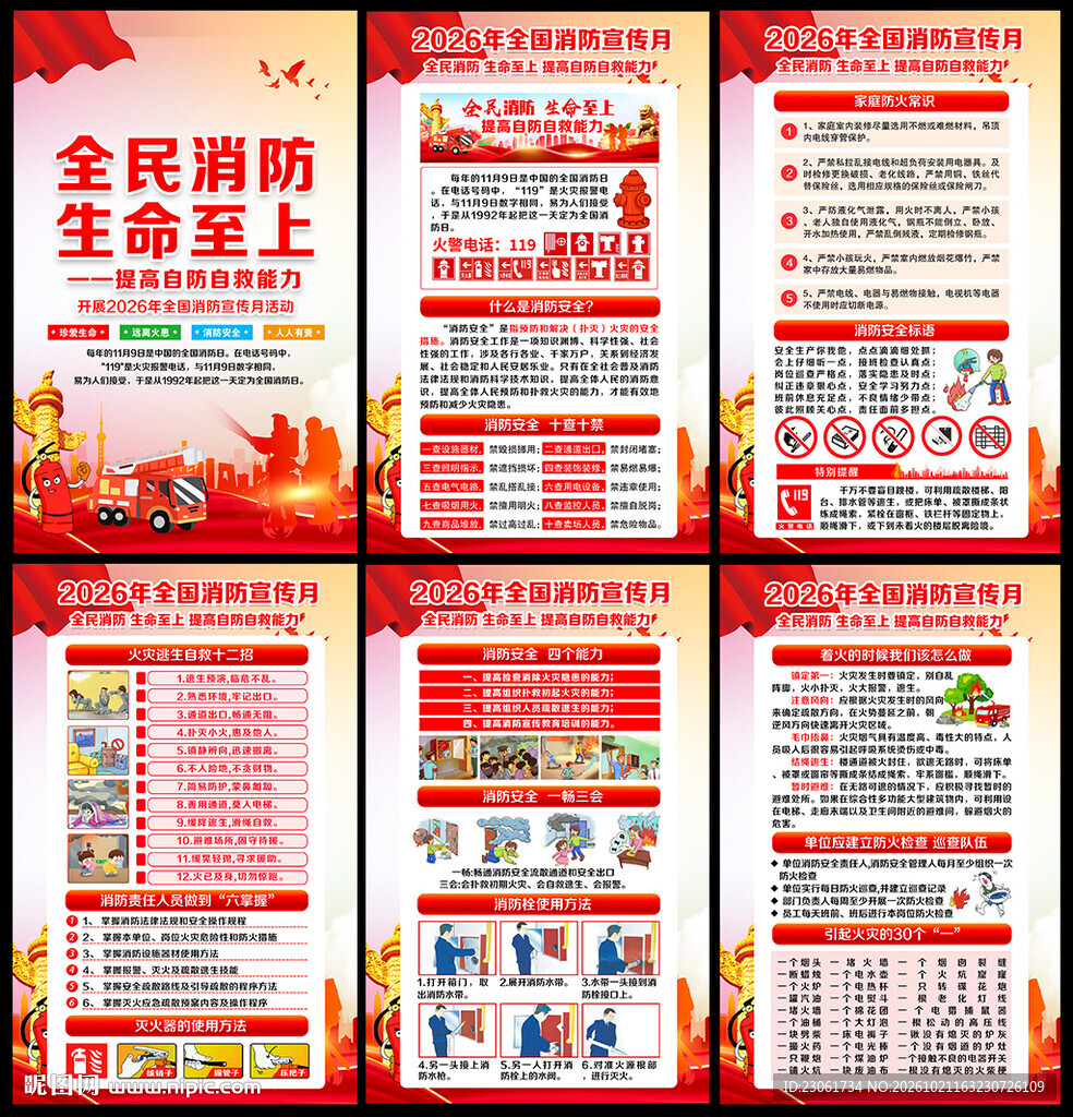 2026消防宣传月