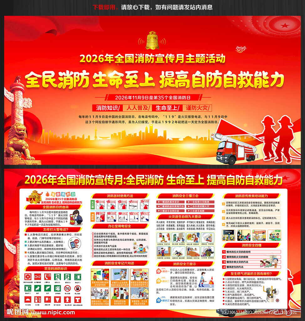 2026年全国消防宣传月活动