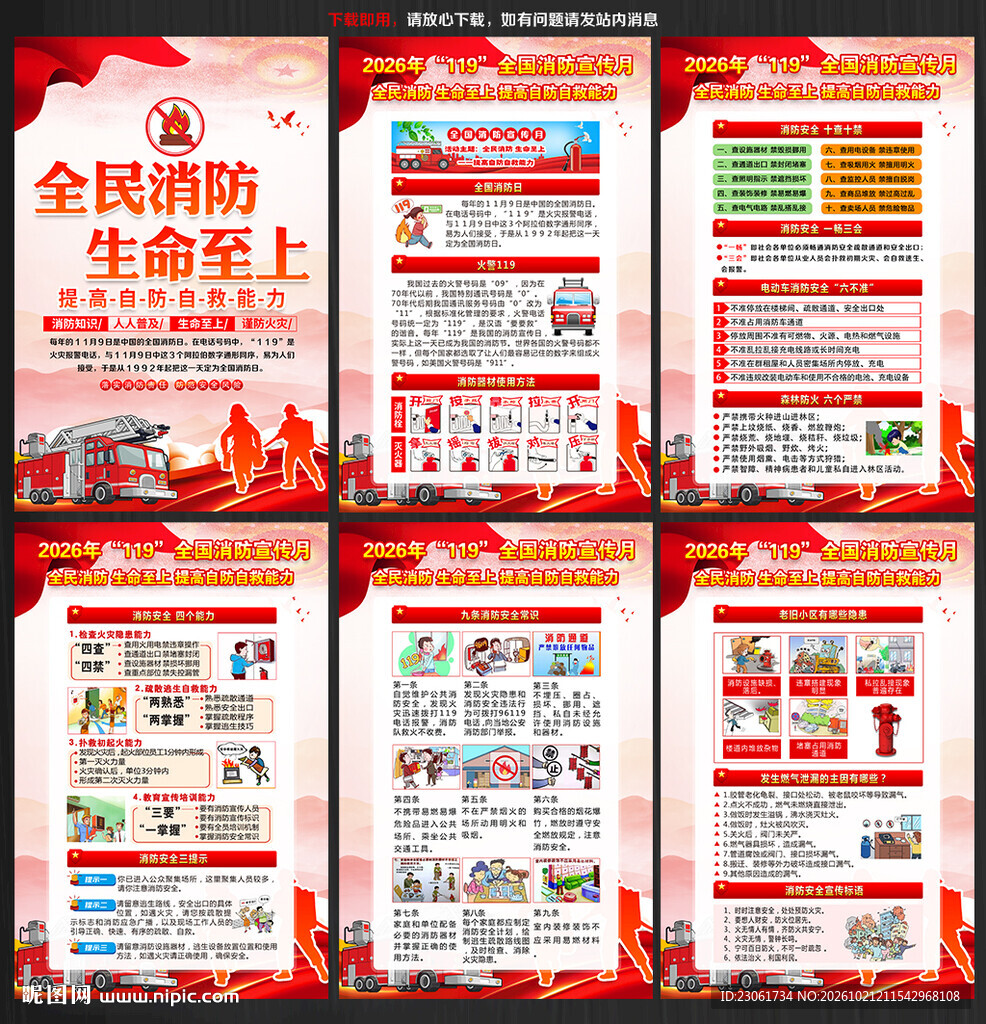 消防宣传月海报
