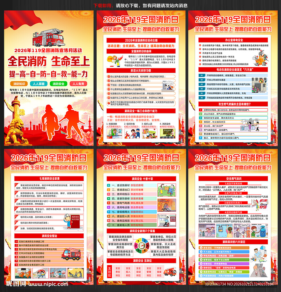 2026年119消防安全月