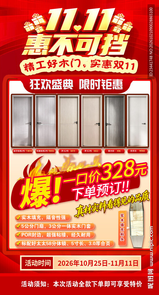 木门海报