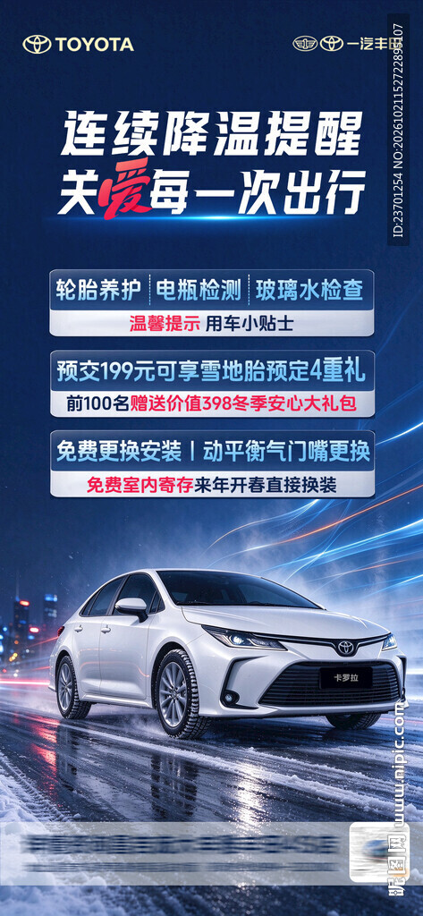 降温汽车出行关爱海报