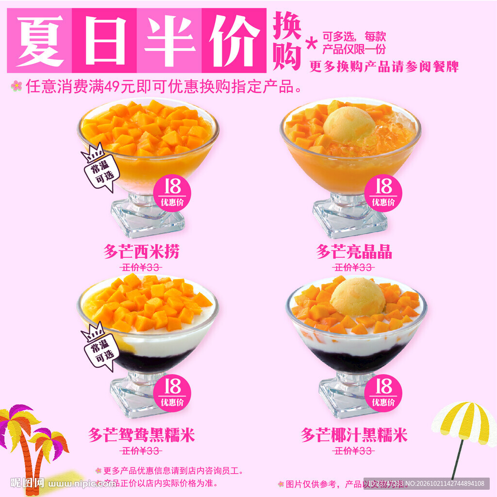 夏日甜品半价促销海报