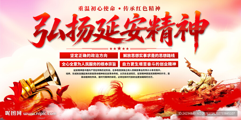 弘扬延安精神