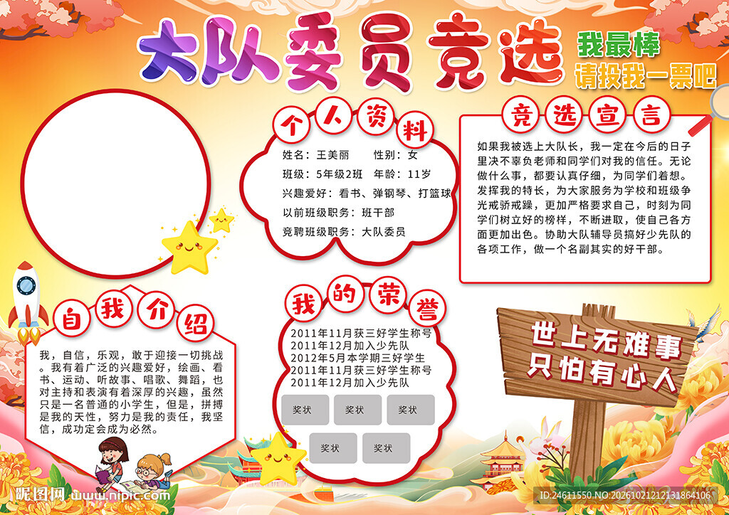 大队委员竞选手抄报