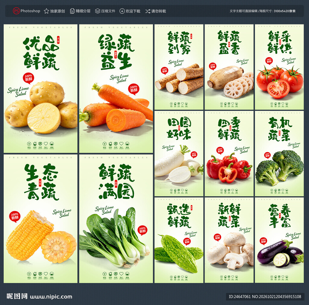 蔬菜