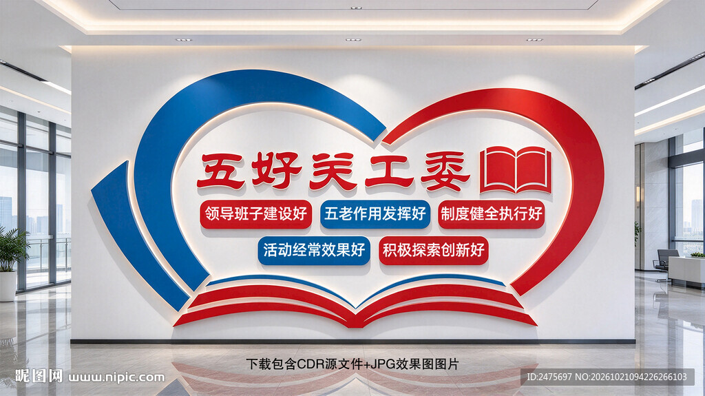 五好关工委