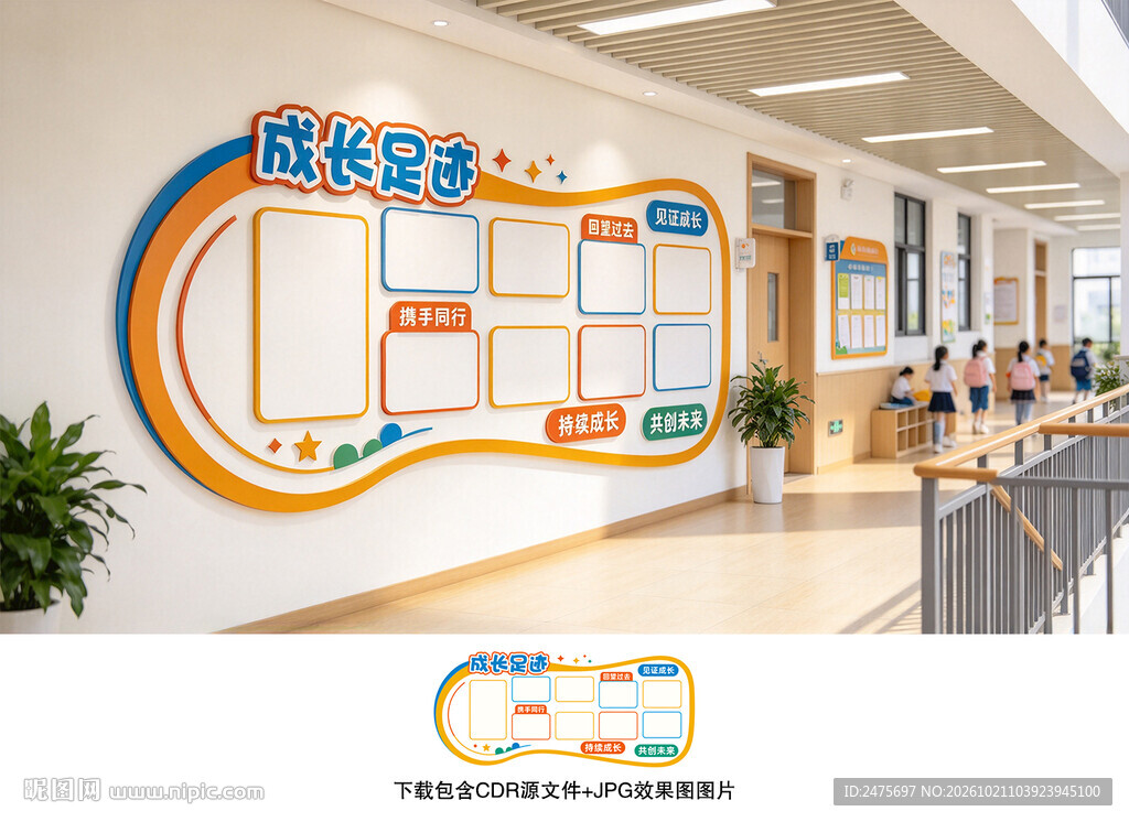 成长足迹