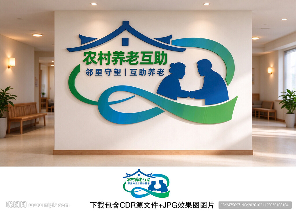农村养老