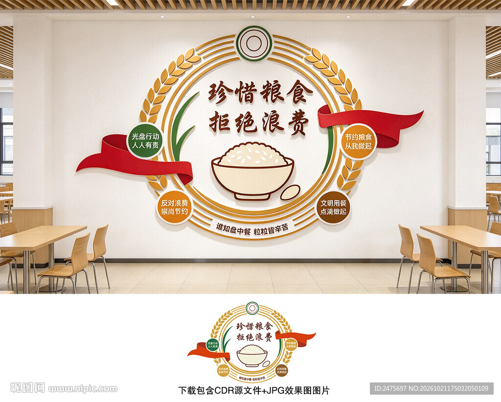 珍惜粮食