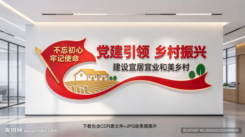 党建引领乡村振兴
