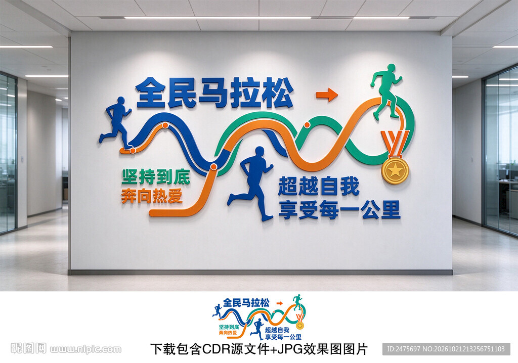 马拉松文化墙
