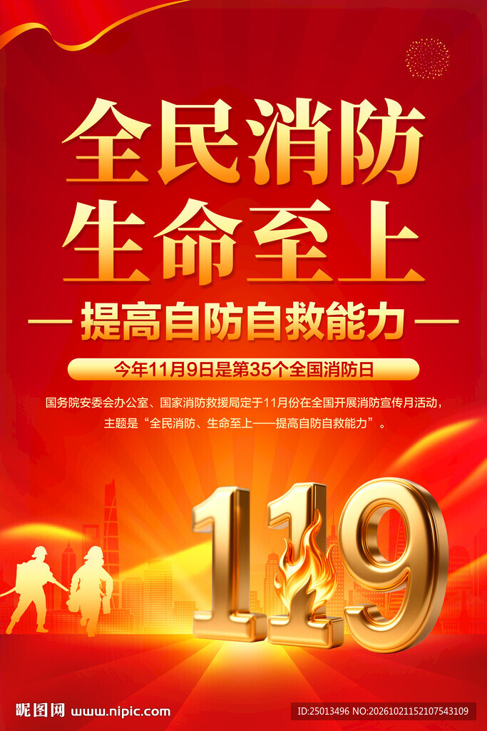 消防宣传月