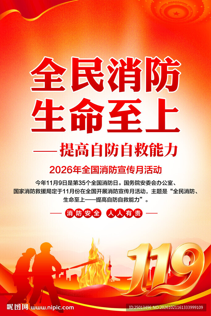 消防宣传月