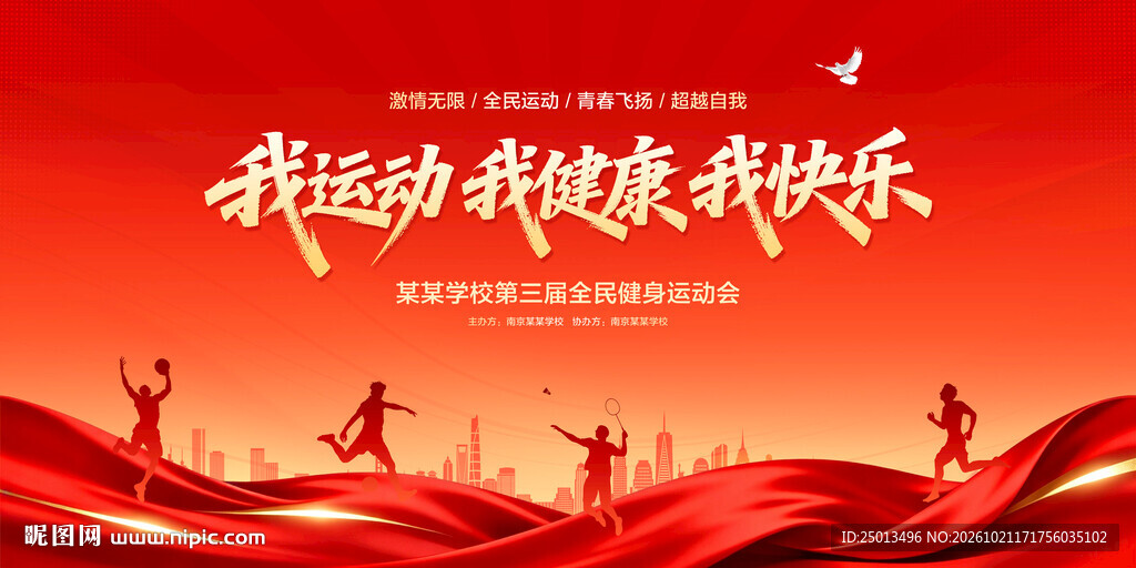 运动会