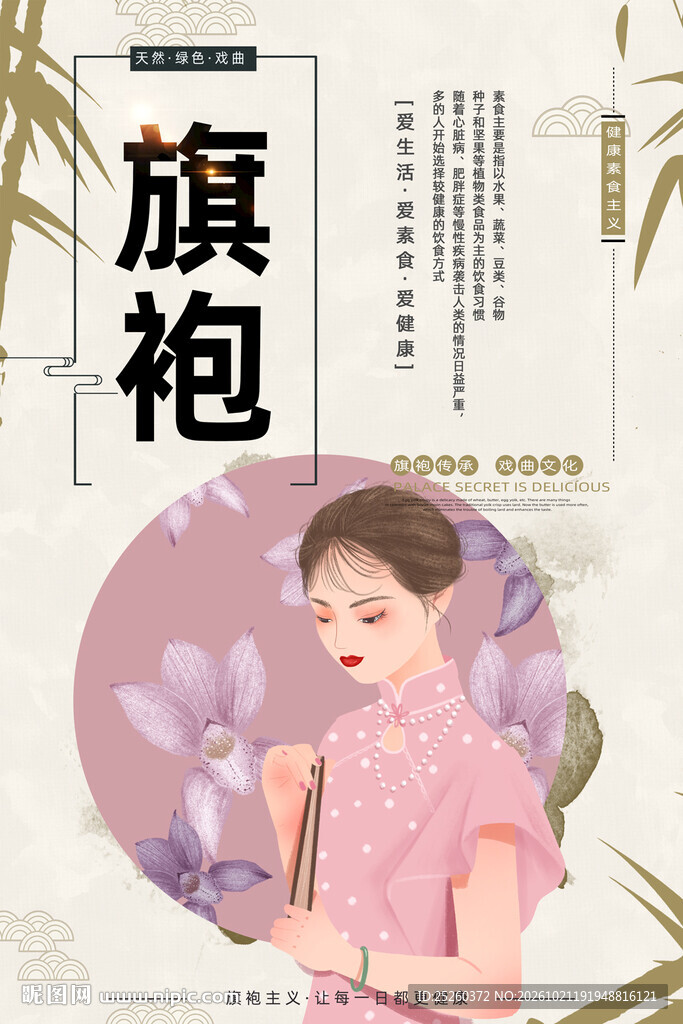 旗袍