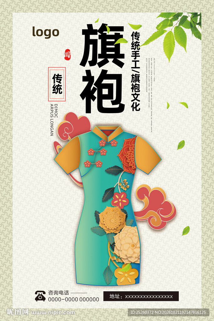 旗袍