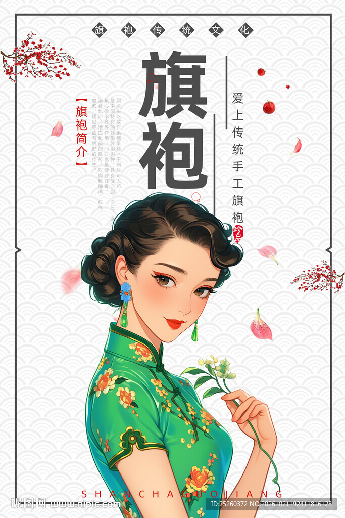 旗袍