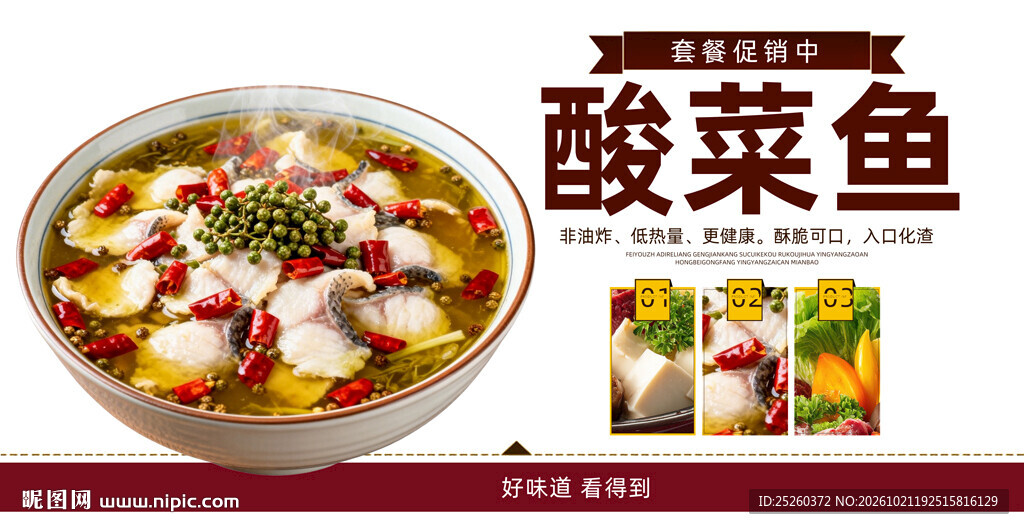 酸菜鱼