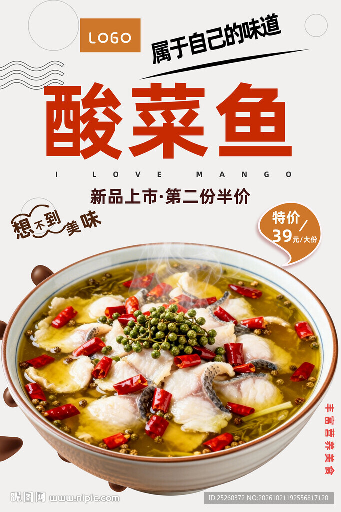 酸菜鱼