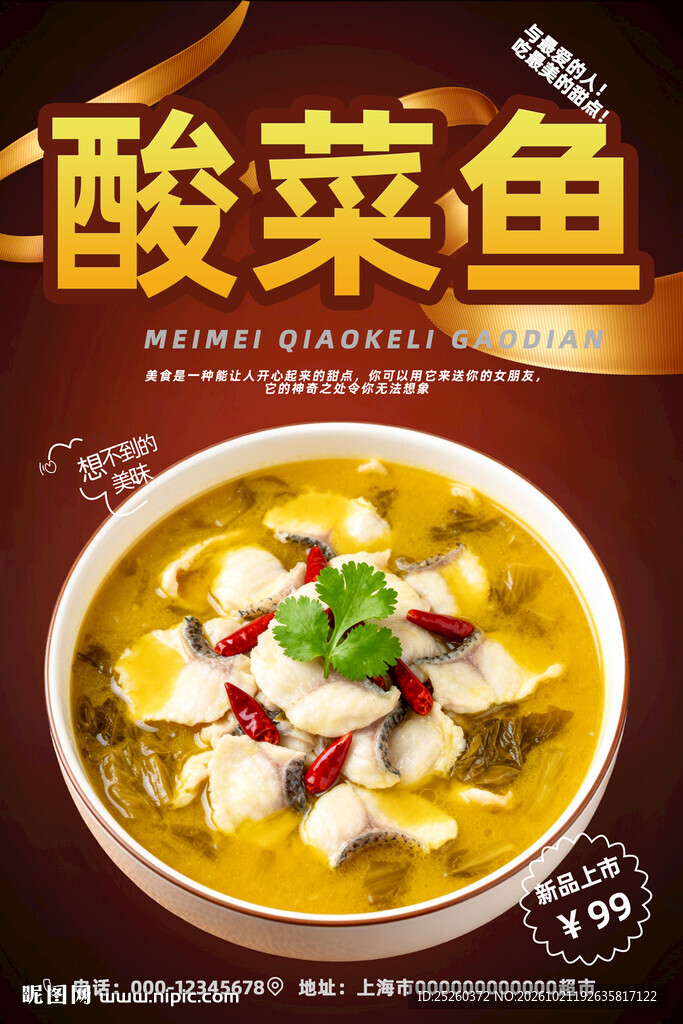 酸菜鱼