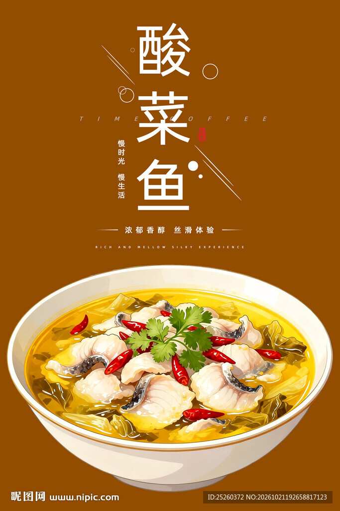 酸菜鱼
