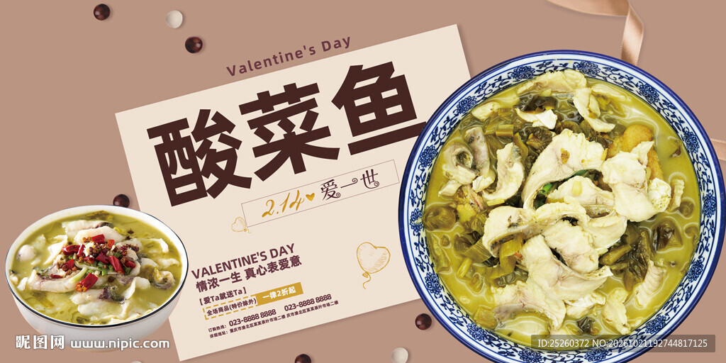 酸菜鱼