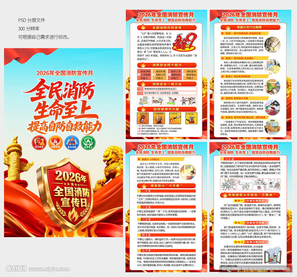 2026消防宣传月展板