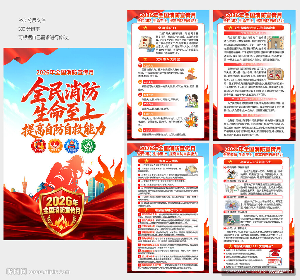 全国消防宣传月展板