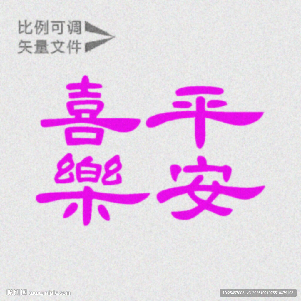喜乐中式  