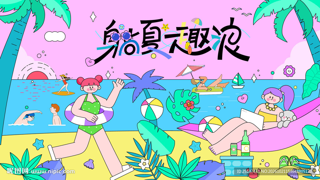 夏日海滩水上欢乐派对