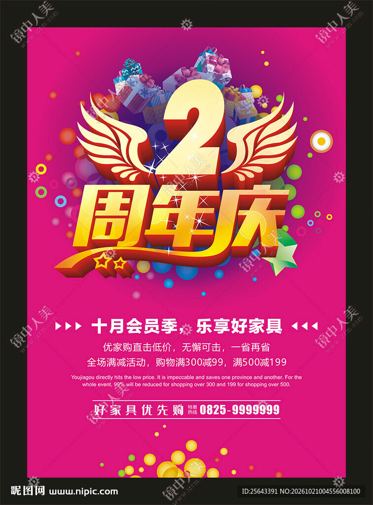 周年庆