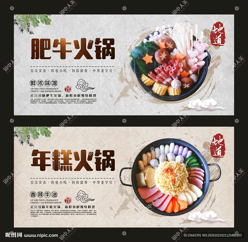 肥牛火锅 年糕火锅