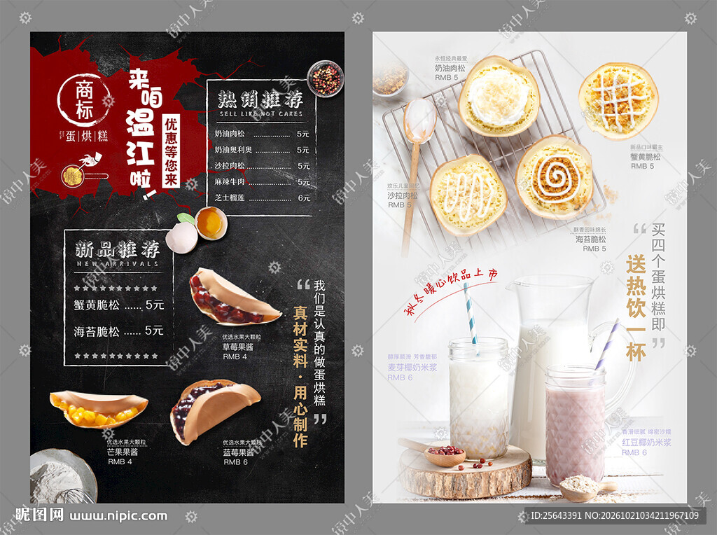 蛋烘糕