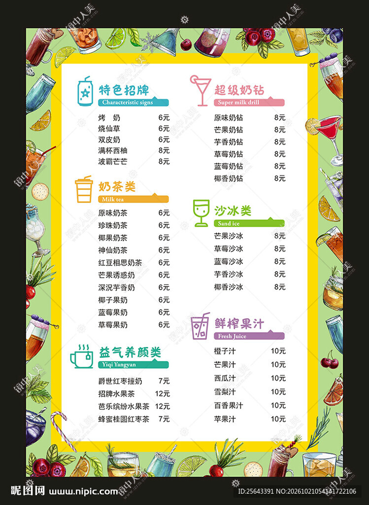 饮品菜单