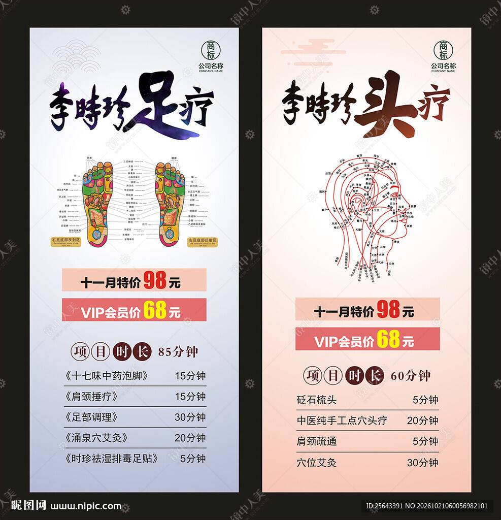 足疗 头疗