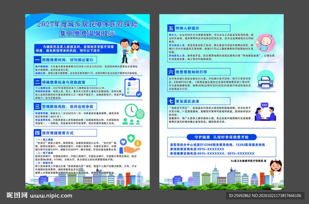 2027年参保宣传单