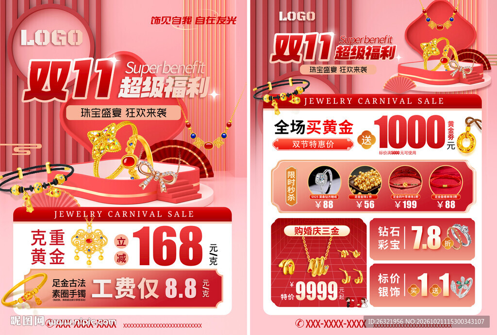 双11珠宝海报宣传单页