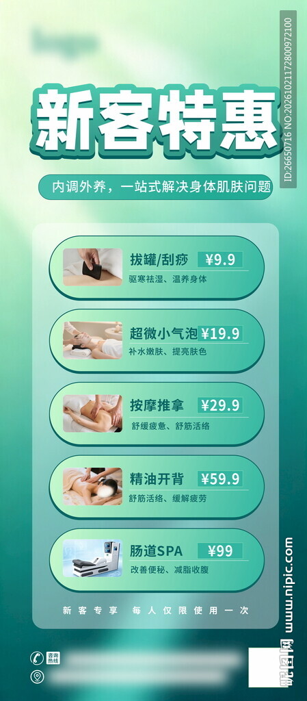 美容院新客特惠活动海报易拉宝