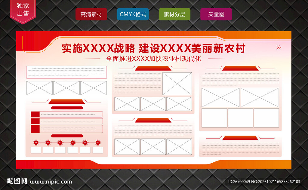 红色宣传栏版块图片
