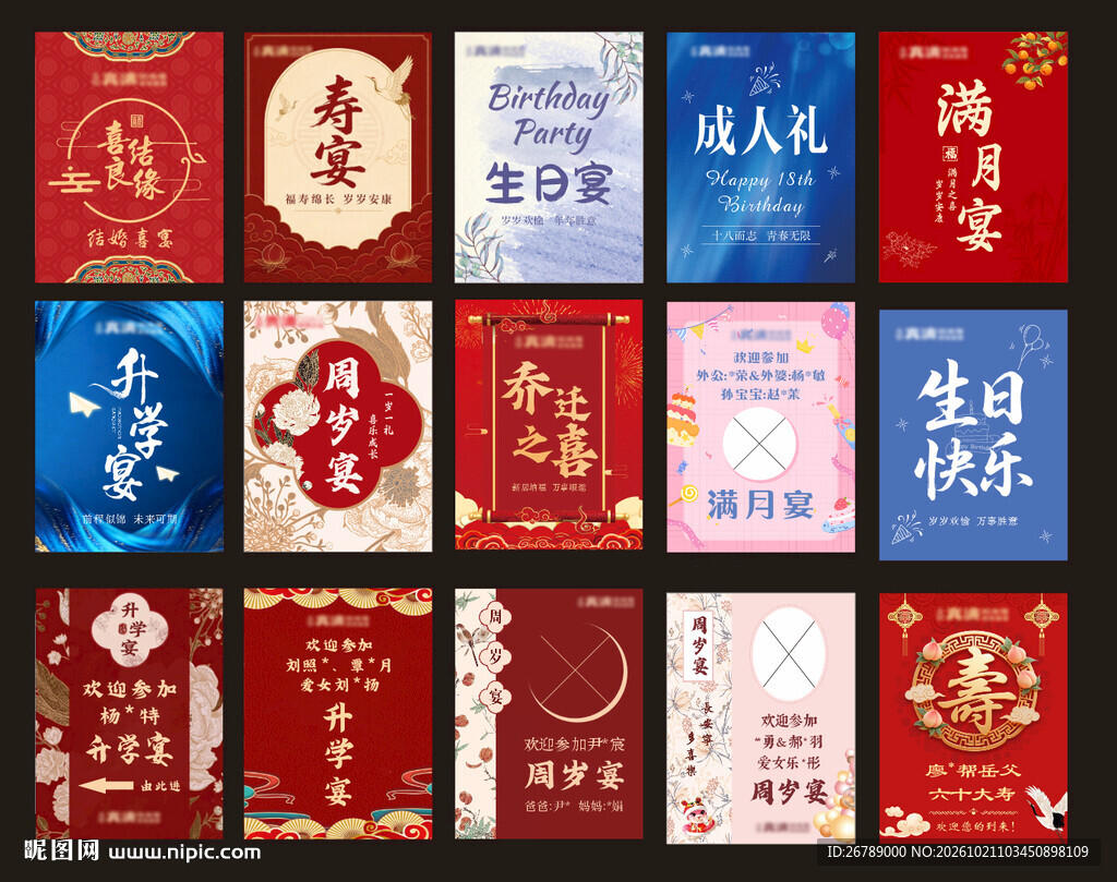 宴席海报