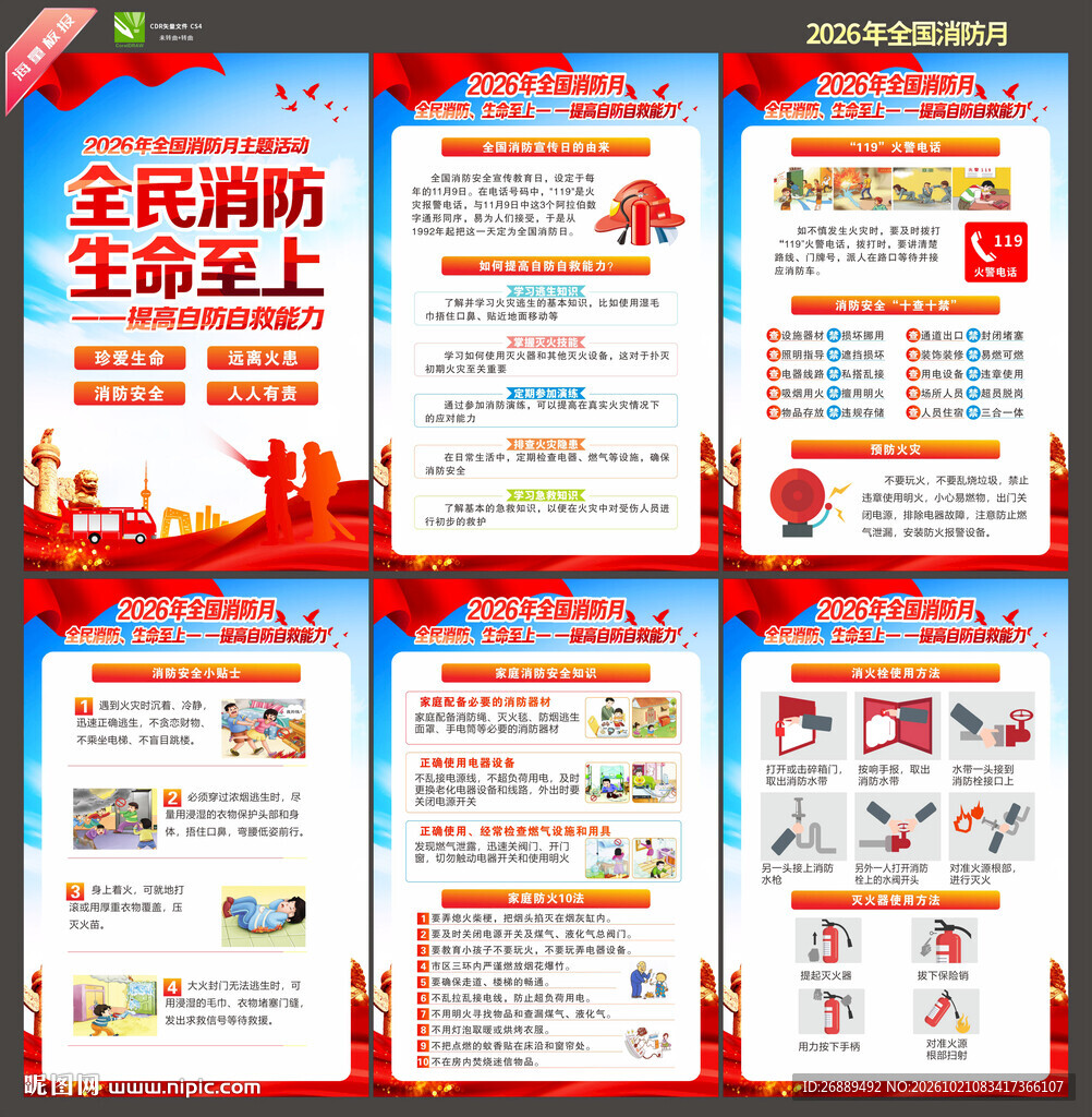 2026年全国消防月