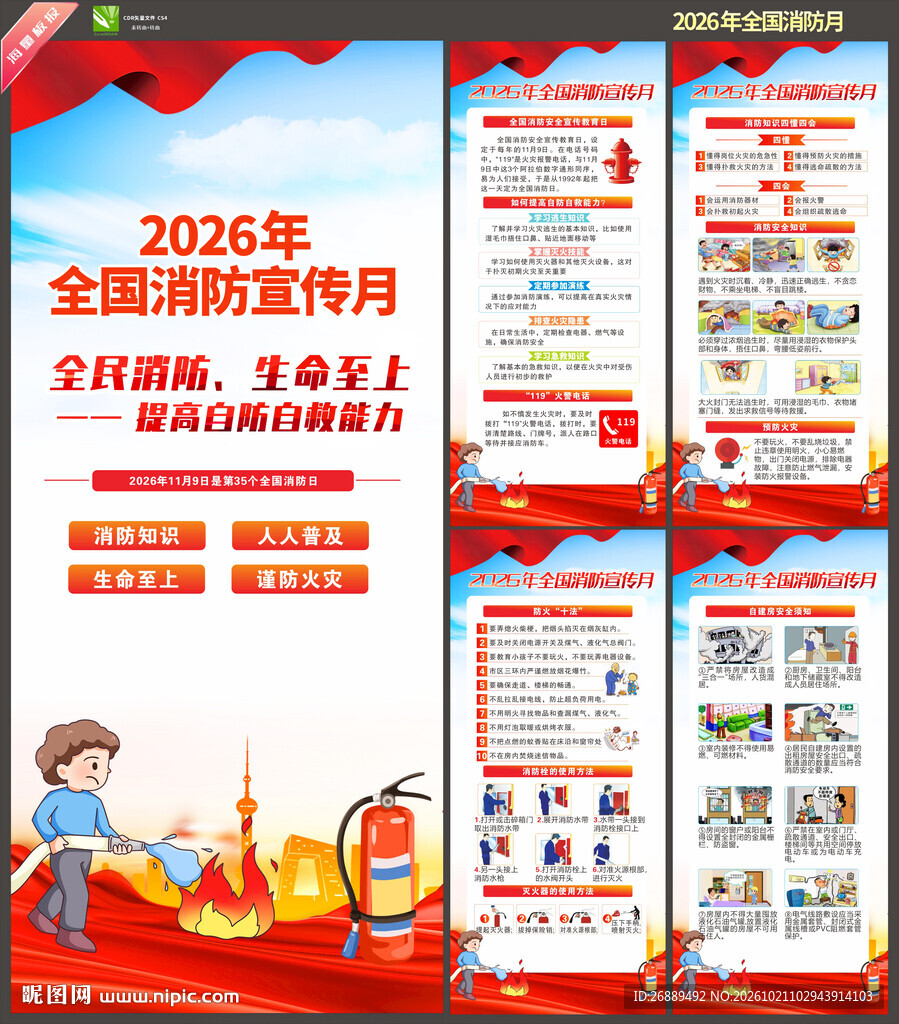 2026年全国消防月展架