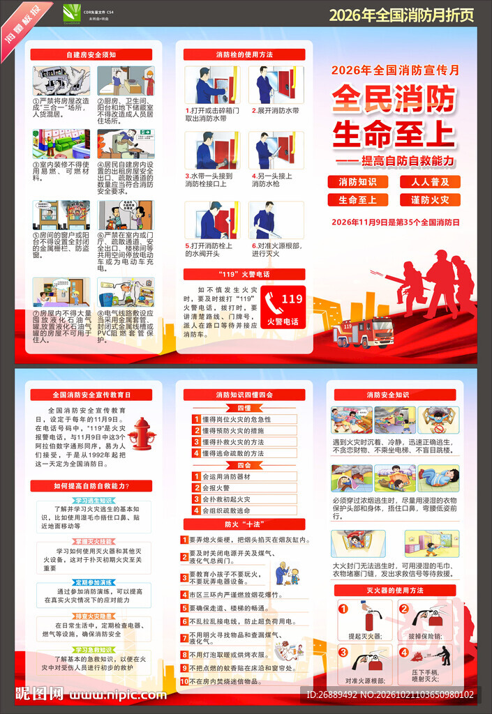 2026年全国消防月折页